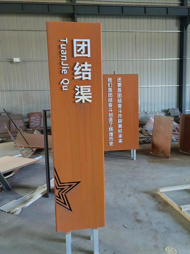 新州镇耐候钢标识牌